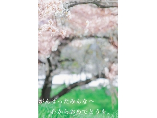 ご卒業・ご進級おめでとうございます！！